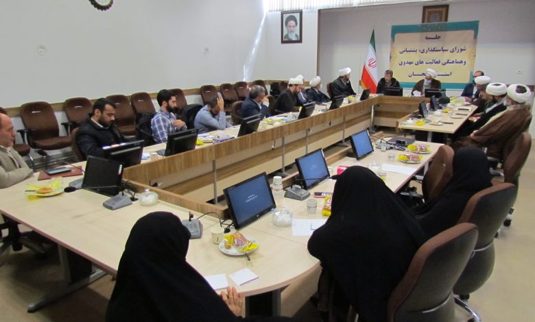 جلسه شورای سیاستگذاری، پشتیبانی و هماهنگی فعالیت‌های مهدوی استان زنجان برگزار شد