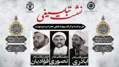 نشست مجازی طرح ایده و ارائه پیوندهای محرم و مهدویت