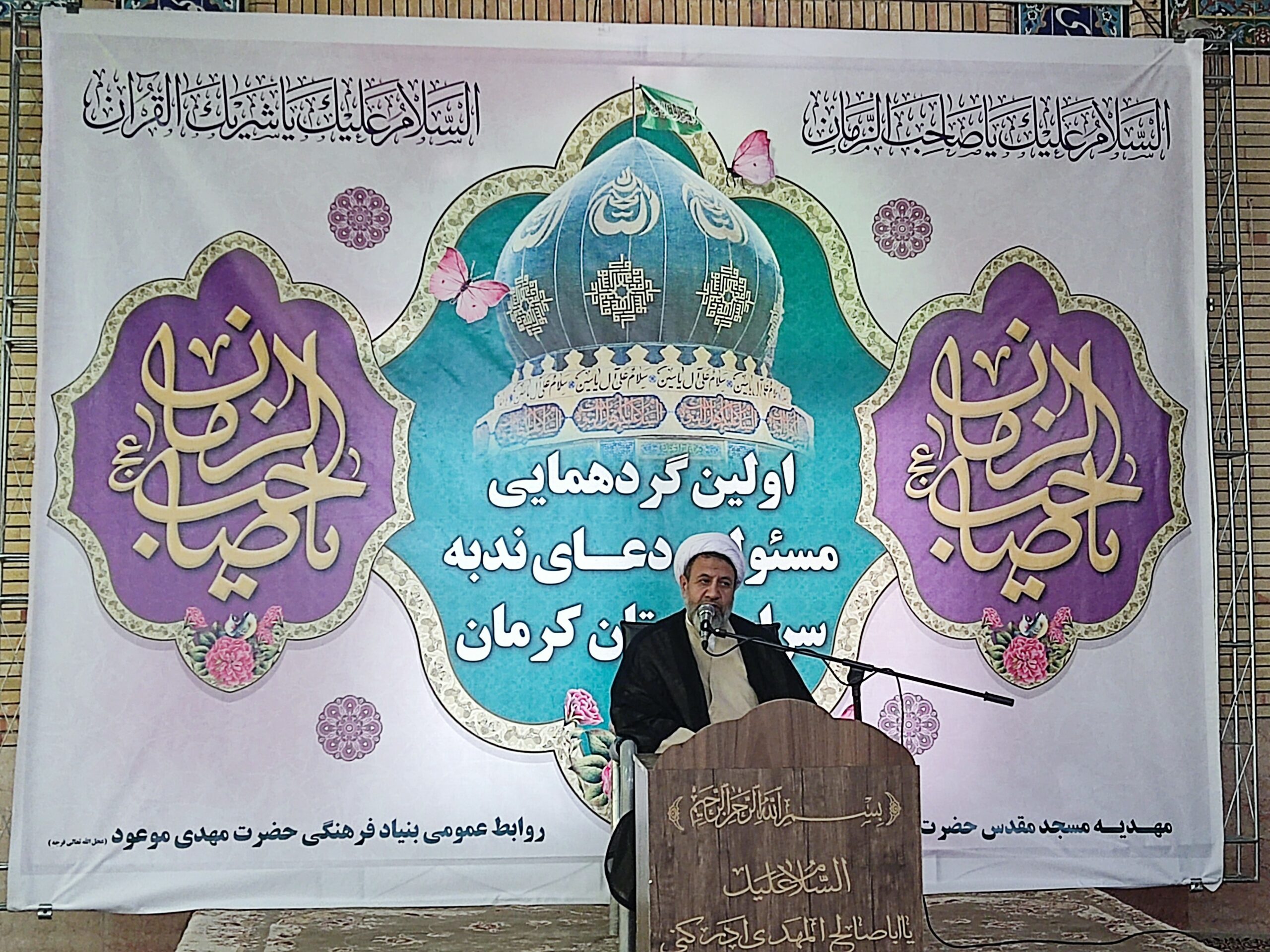برگزاری اولین گردهمایی مسئولین دعای ندبه سراسر استان کرمان 