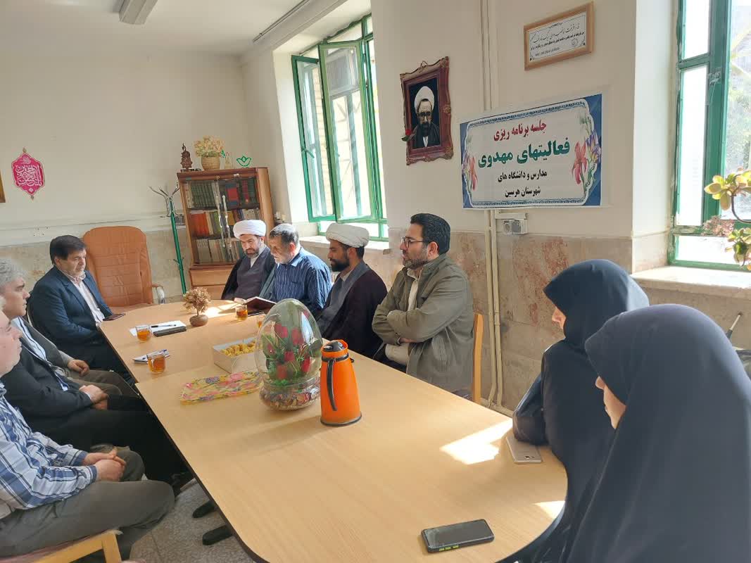 برگزاری سومین جلسه شورای سیاستگذاری مهدویت شهرستان هرسین