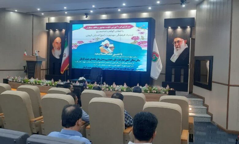برگزاری دوره آموزشی حکومت مهدوی در کرمان