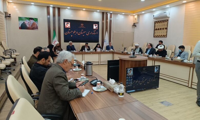 شورای سیاستگذاری، پشتیبانی و هماهنگی فعالیتهای مهدوی سیستان و بلوچستان برگزار شد