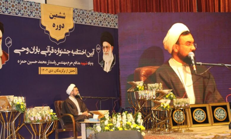 مراسم اختتامیه جشنواره قرآنی باران وحی