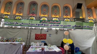 گزارش تصویری نمایشگاه مهدوی در مصلی ساری