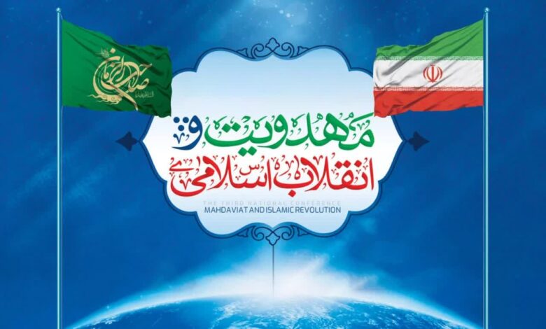 انتصاب اعضای دبیرخانه اجلاس های مهدویت و انقلاب اسلامی