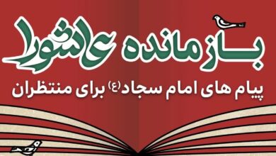 مسابقه کتابخوانی ویژه محرم حسینی برگزار می شود