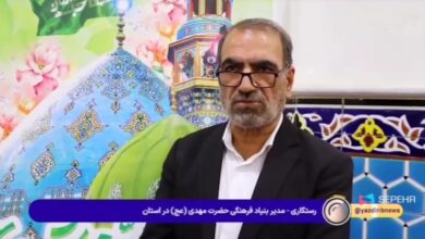 اعلام برنامه های جشن های « عید تا عید » در بخش خبری شبکه یزد