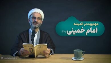 مهدویت در اندیشه امام خمینی(ره)