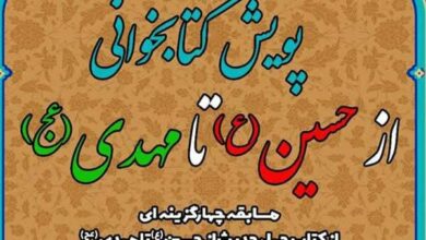 راه‌اندازی پویش کتابخوانی از حسین(ع) تا مهدی(عج) در شهرستان بروجرد