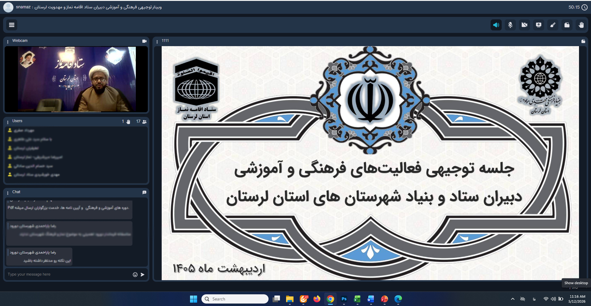 وبینار کارشناس فرهنگی و آموزشی بنیاد مهدویت لرستان