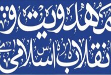 برگزیدگان جشنواره مهدویت انقلاب اسلامی و نسل نو در چهارمحال‌وبختیاری معرفی شدند