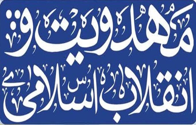 برگزیدگان جشنواره مهدویت انقلاب اسلامی و نسل نو در چهارمحال‌وبختیاری معرفی شدند