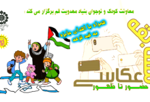مسابقه کشوری عکاسی از راهپیمایی روز قدس با عنوان حضور تا ظهور برگزار شد