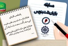 فراخوان “مسابقه با زبان دلت بنویس ۶” تبریز