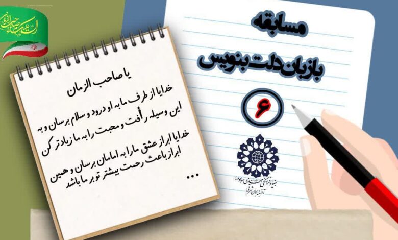 فراخوان “مسابقه با زبان دلت بنویس ۶” تبریز