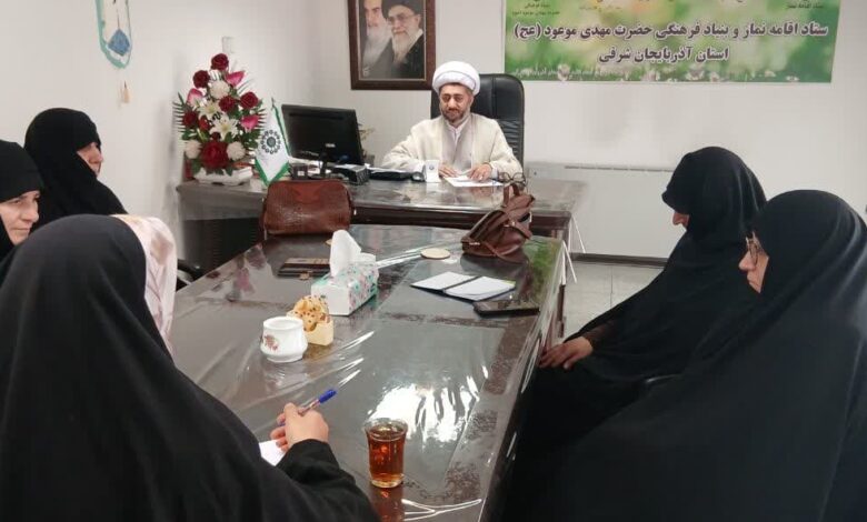 نشست هم اندیشی مهدویت با حضور مدیر بنیاد استان آذربایجان شرقی برگزار شد