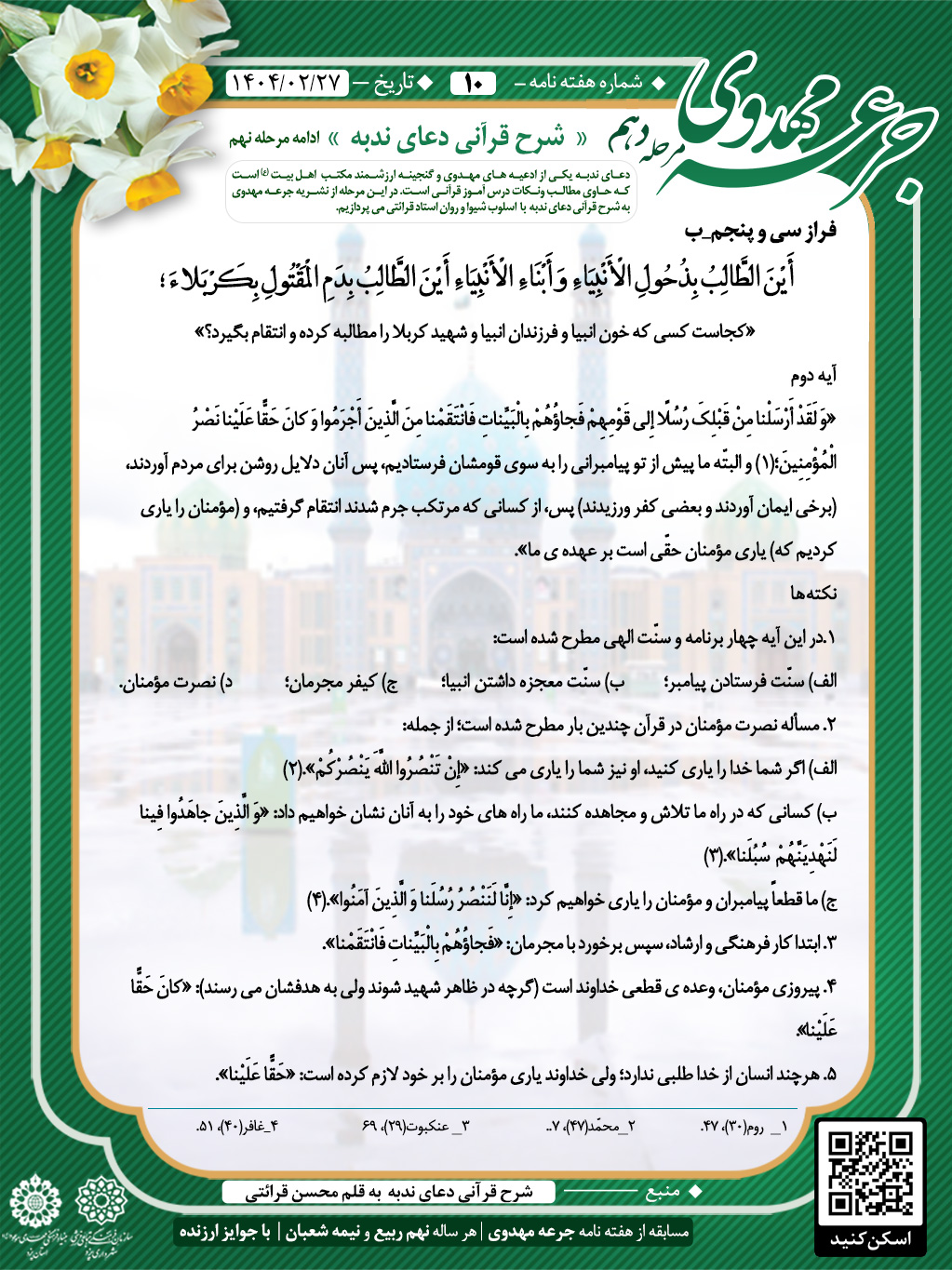 جرعه مهدوی