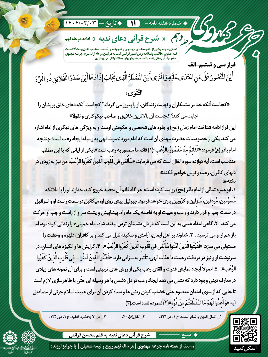 جرعه مهدوی