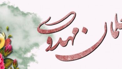 معلمان مهدی‌یاور و پرورش نسل منتظر