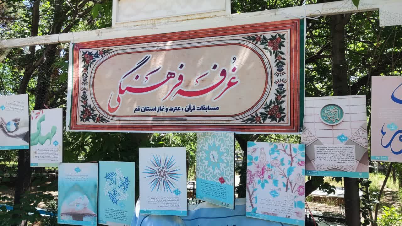 مسابقات قرآن، عترت و نماز دانش آموزی  توسط واحد خواهران بنیاد استان قم برگزار شد