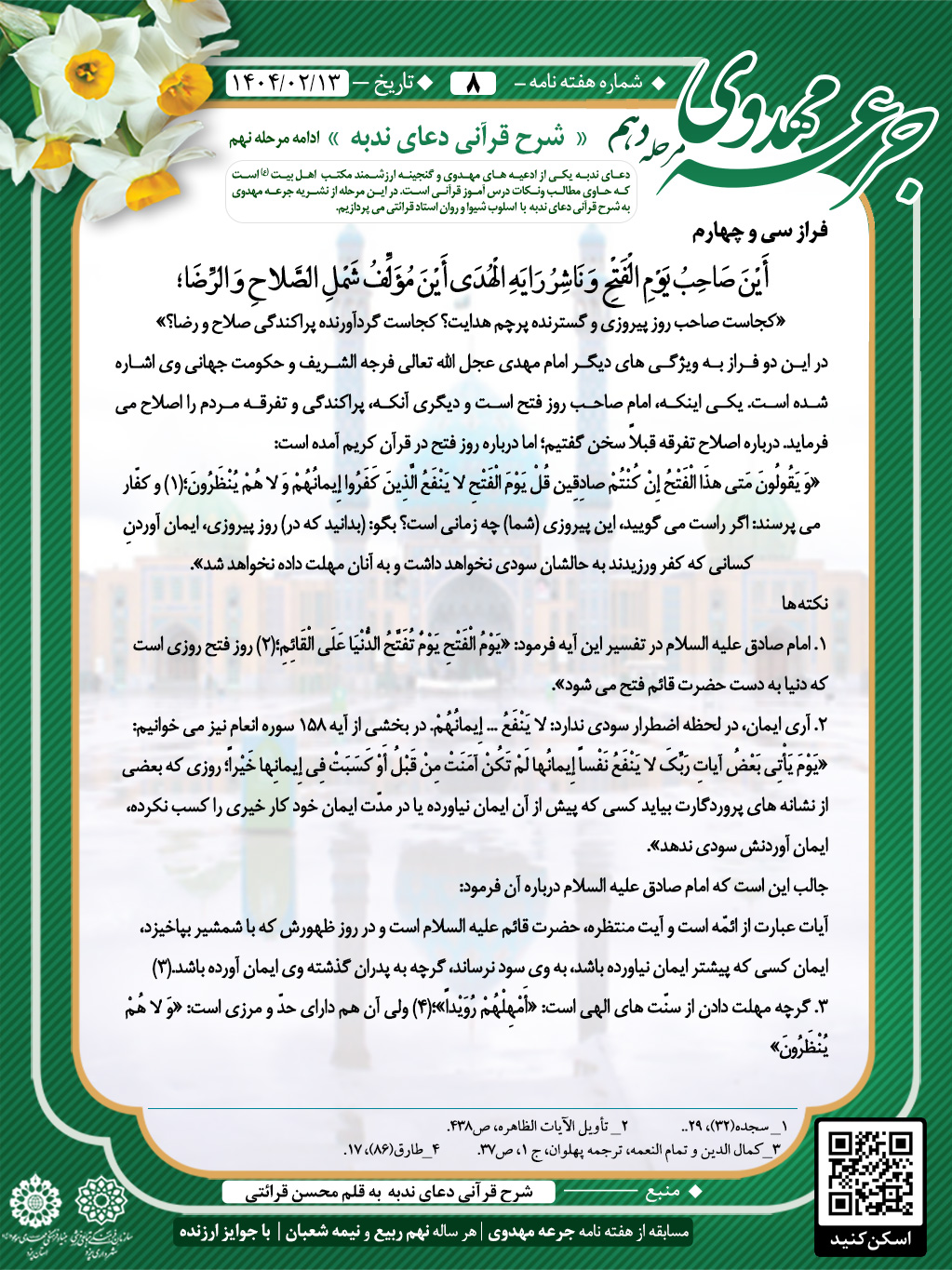 جرعه مهدوی 