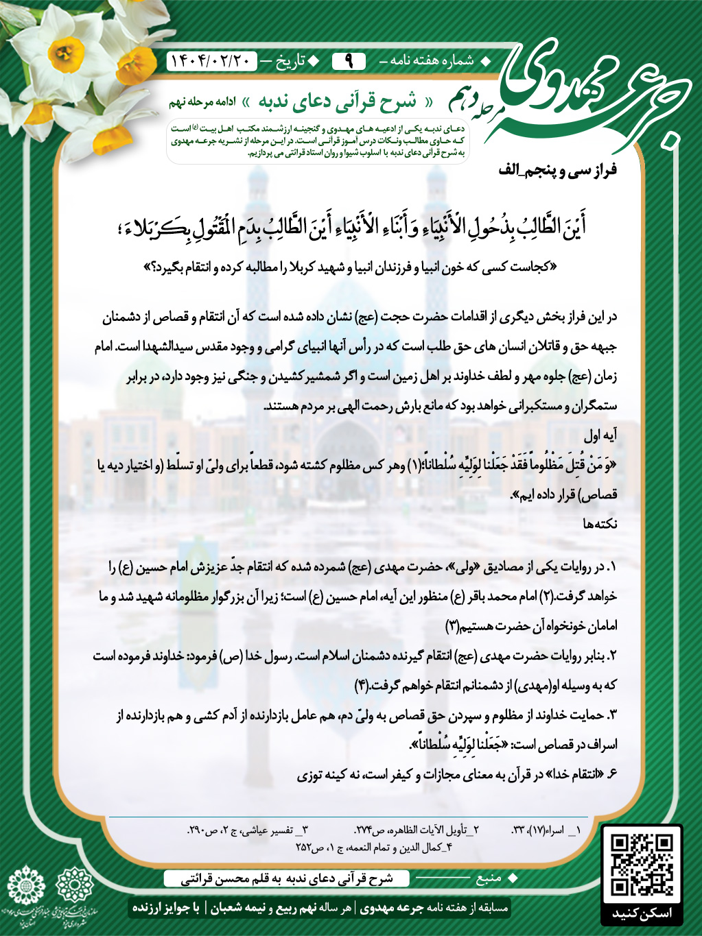 جرعه مهدوی