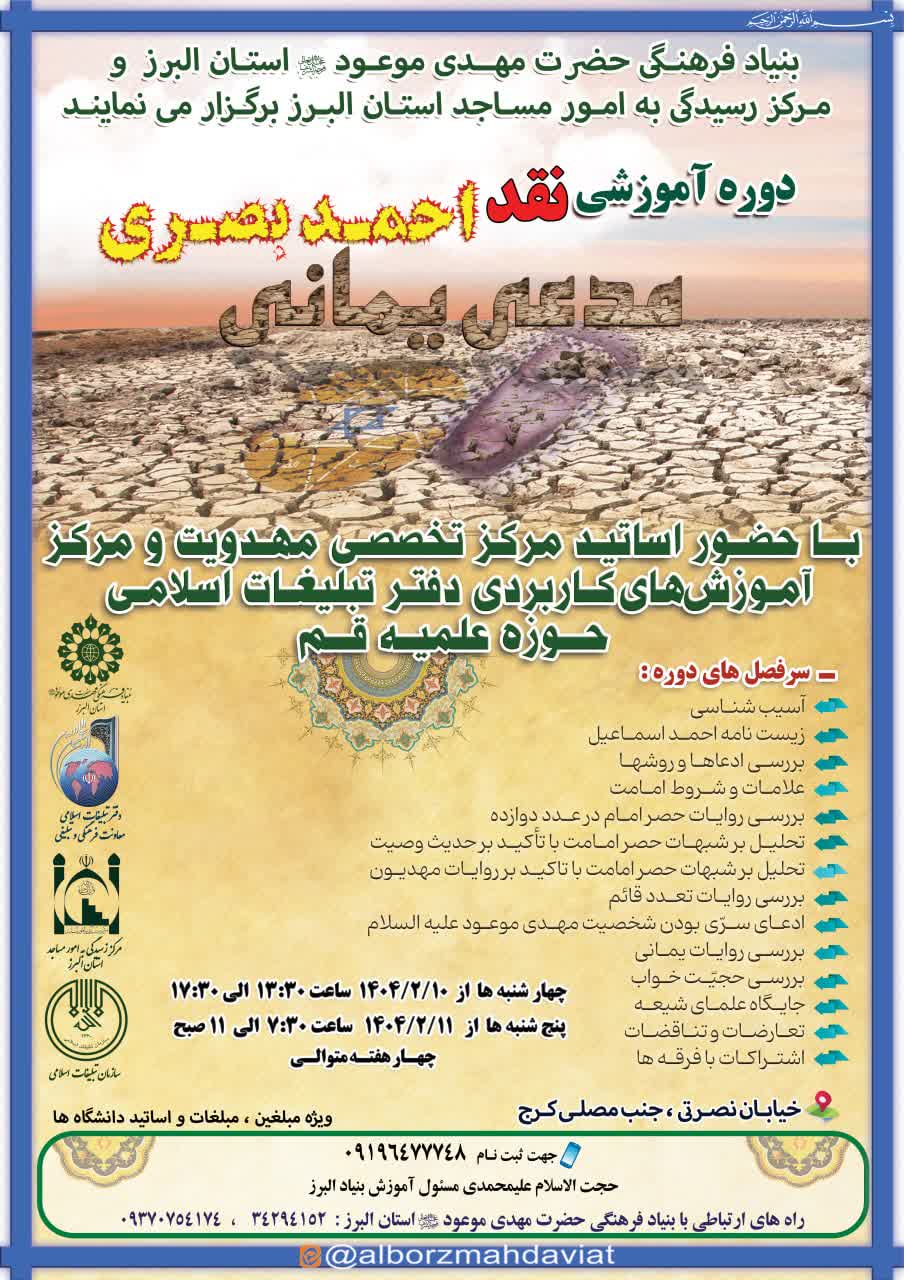 دوره آموزشی نقد احمدبصری در البرز برگزار شد