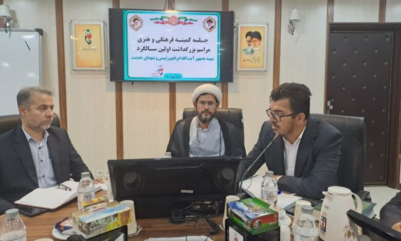 برگزاری جلسه کمیته فرهنگی هنری ستاد بزرگداشت شهید آیتالله رئیسی و شهدای خدمت در استان بوشهر