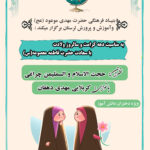 پوستر همایش عهد یاری استان لرستان
