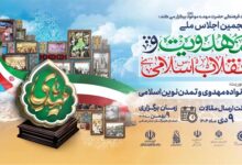 فراخوان ارسال آثار به پنجمین اجلاس مهدویت و انقلاب اسلامی