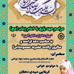 پوستر همایش عهد یاری استان لرستان