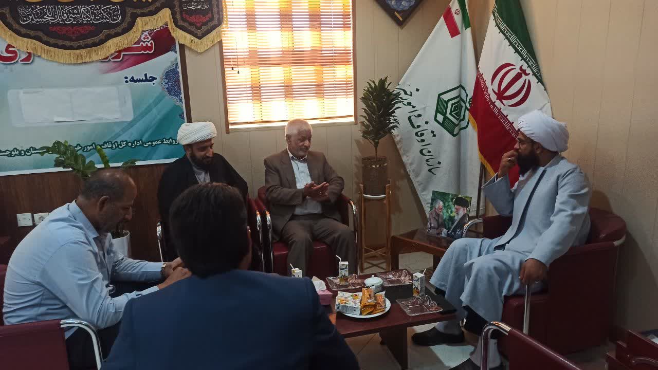 نشست همکاری بنیاد و اوقاف و امور خیریه سیستان و بلوچستان