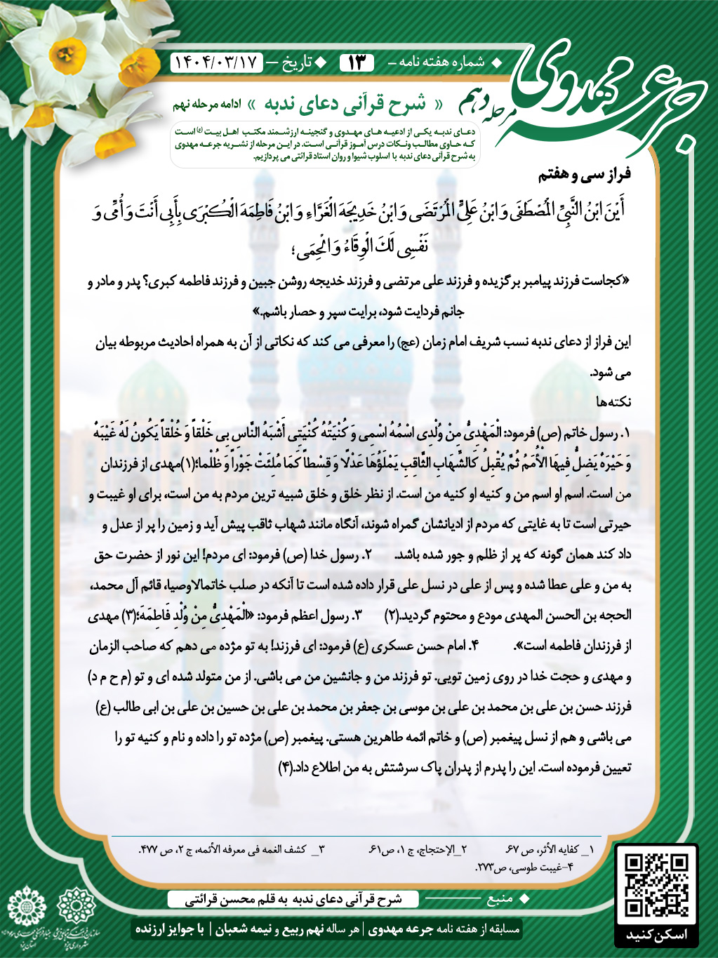 جرعه مهدوی