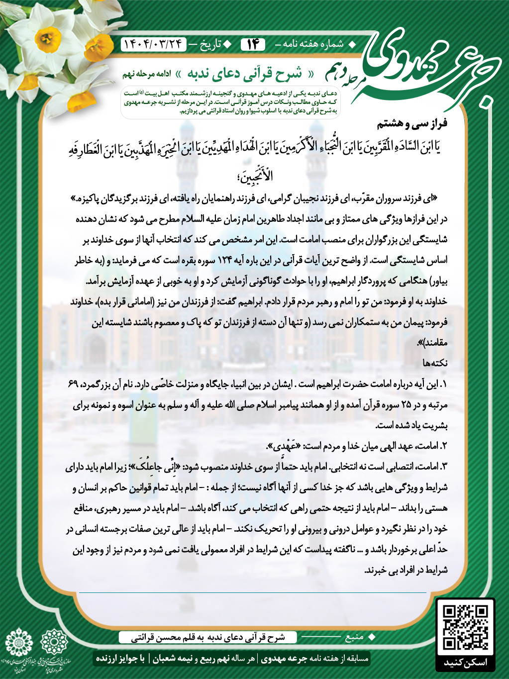 جرعه مهدوی