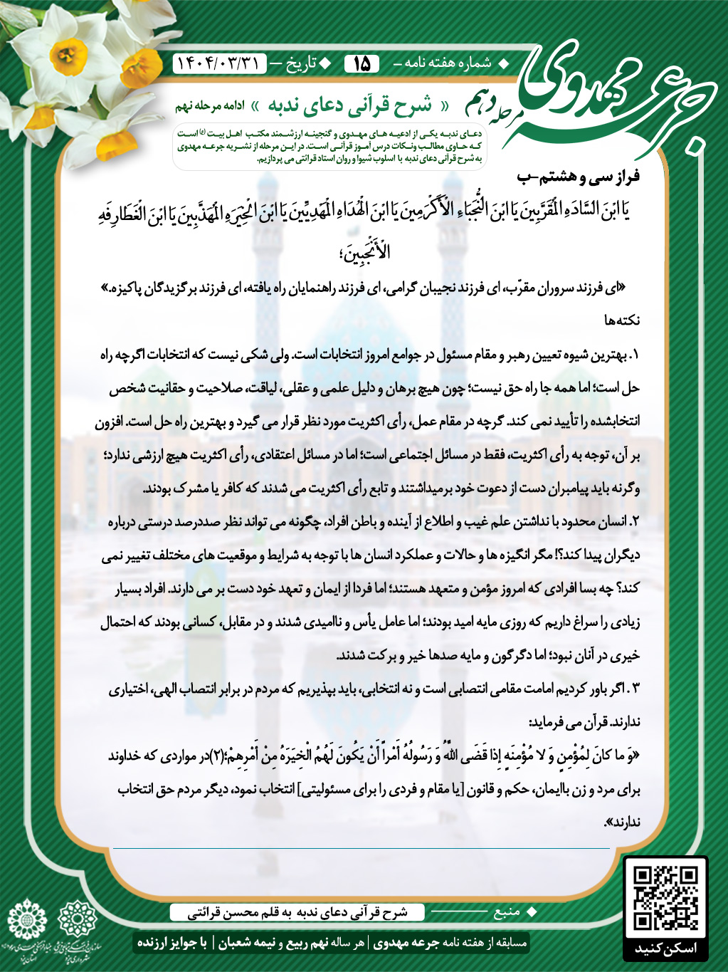 جرعه مهدوی