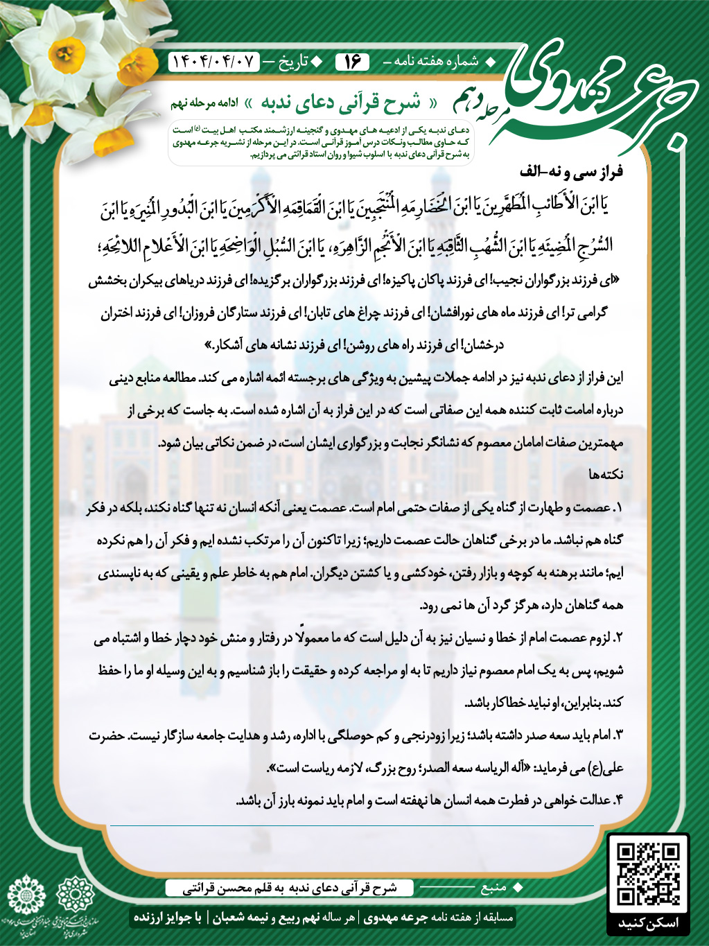جرعه مهدوی