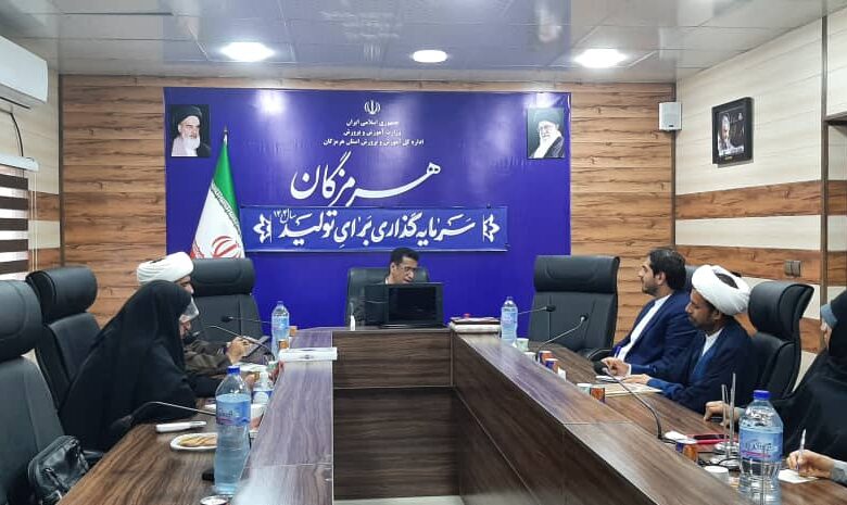 برگزاری نشست هماندیشی بنیاد استان هرمزگان با آموزش و پرورش استان
