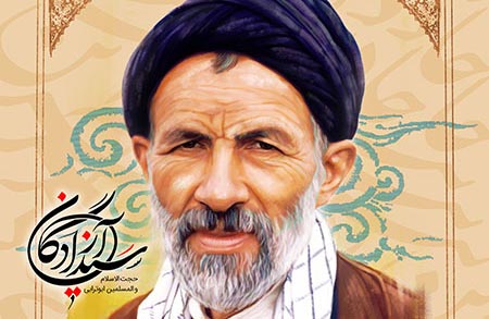 سالروز ارتحال زنده یاد حجت الاسلام سید علی اکبر ابوترابی