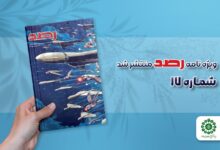 شماره هفدهم مجله رصد