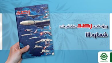 شماره هفدهم مجله رصد