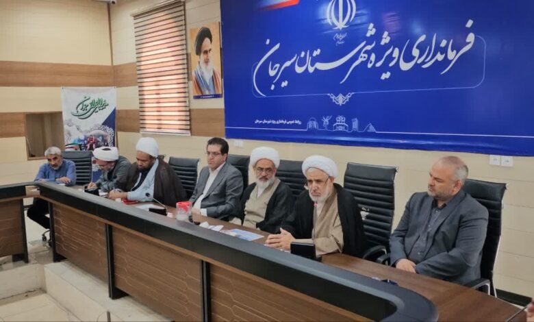 جلسه شورای سیاستگذاری و پشتیبانی از فعالیتهای مهدوی سییرجان