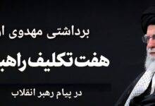 تکلیفی از سوی حقیقت