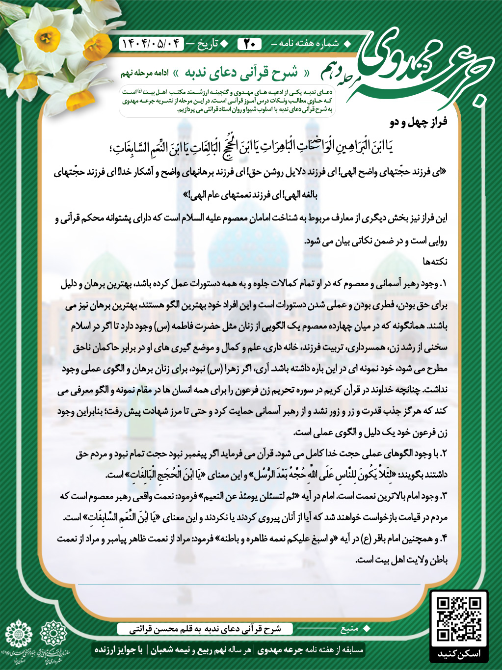 جرعه مهدوی