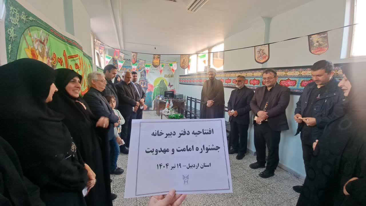 افتتاح دفتر دبیرخانه جشنواره امامت و مهدویت در مدارس دانشگاه آزاد سما اردبیل