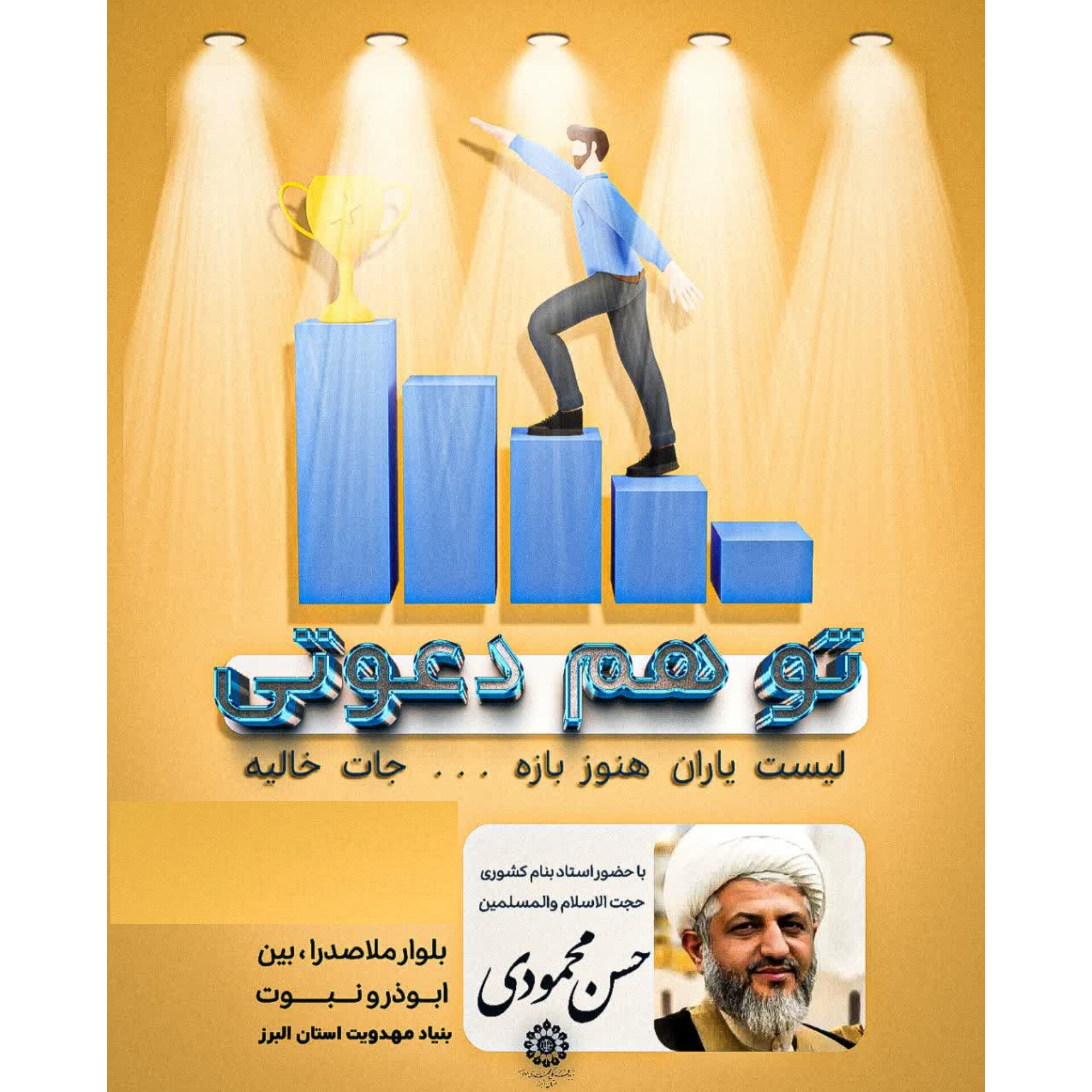 مهدویت تنها برنامه زندگی زیبا است