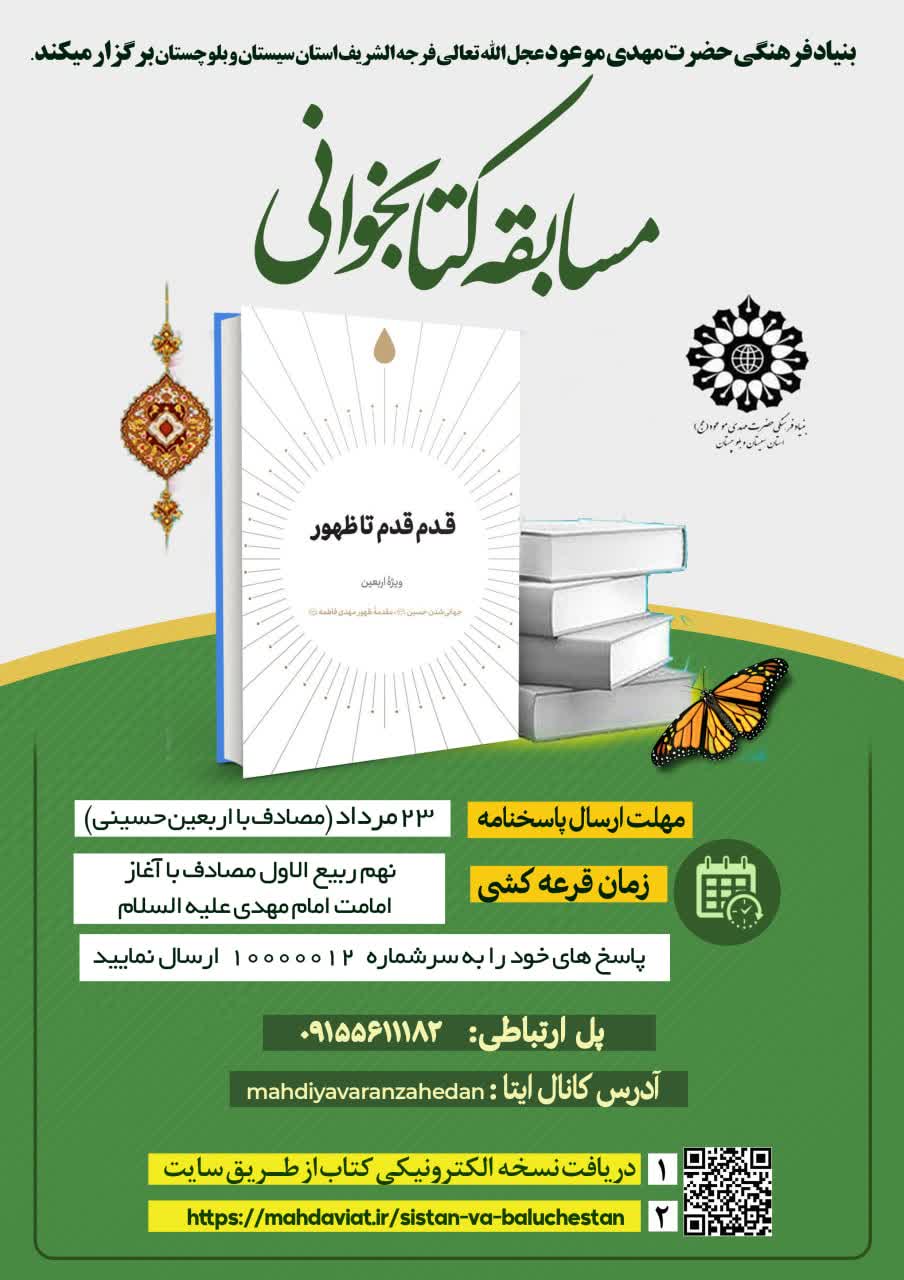 مسابقه کتابخوانی قدم قدم تا ظهور