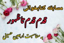 مسابقه کتابخوانی قدم قدم تا ظهور