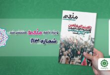 شماره هشتاد و سوم مجله مهدوی منجی