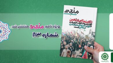 شماره هشتاد و سوم مجله مهدوی منجی