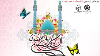 دوره عمومی نیابت عامه در عصر غیبت در لرستان برگزار می شود